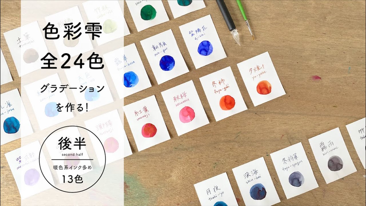 【後半】色彩雫全色グラデーションが完成！【暖色系多め13色】