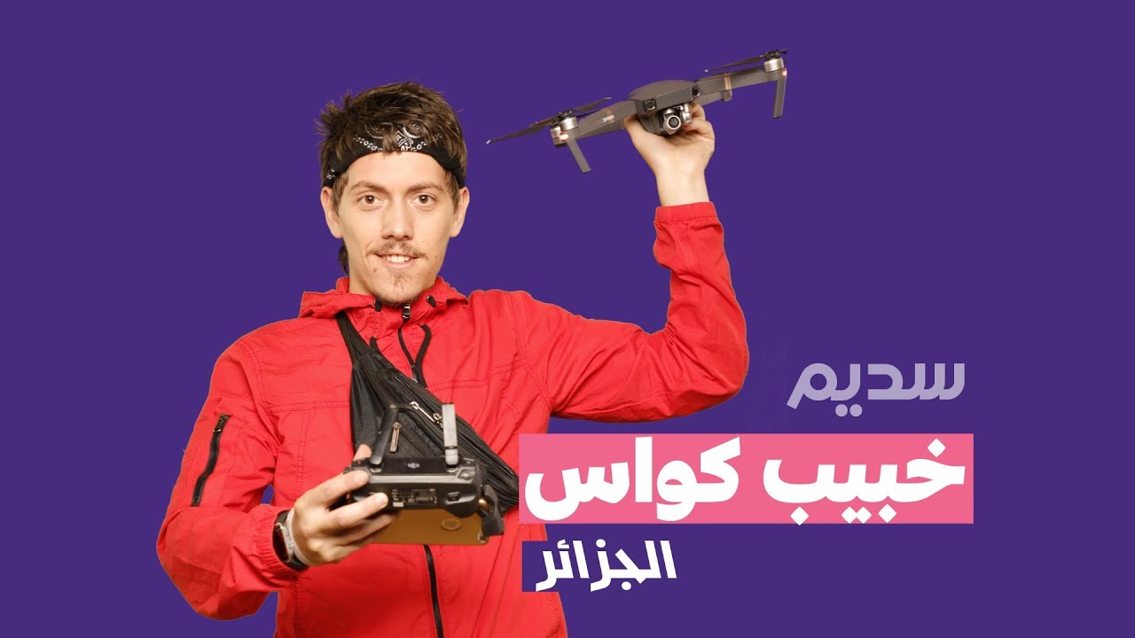 وأخيرا تأهلت لسديم 2  - خبيب كواس من الجزائر ! MADE IT TO SADEEM2