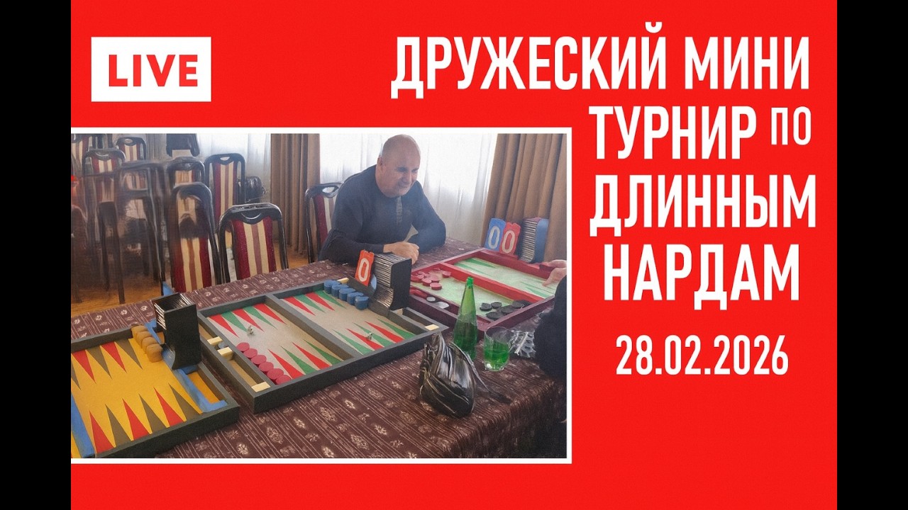 Длинные нарды онлайн — дружеский турнир с Rodion Chebotarov. Стратегия в действии!