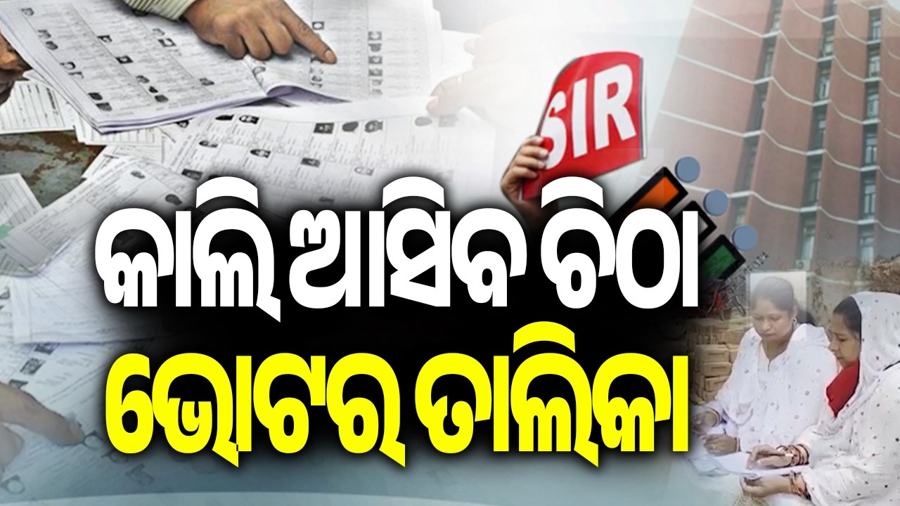 Odisha To Publish Draft Voter List Tomorrow | Kalinga TV