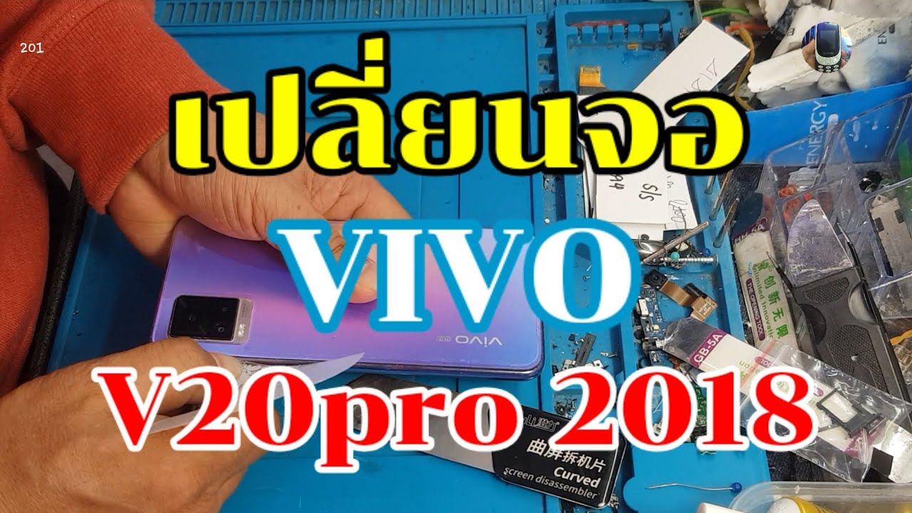 เปลี่ยนจอvivo v20pro 5g 2018 by.ช่างหนุ่ยสารคามEp:201สนใจซ่อมติดต่อรายละเอียดใต้คริป⬇️🙏