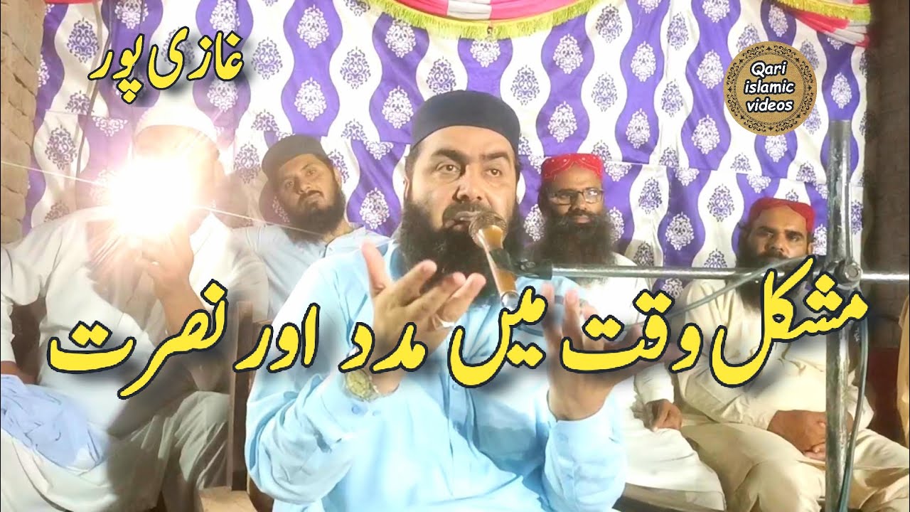 Maddad Molana Qari Yaseen Haider new bayan topic Help and support in difficult times