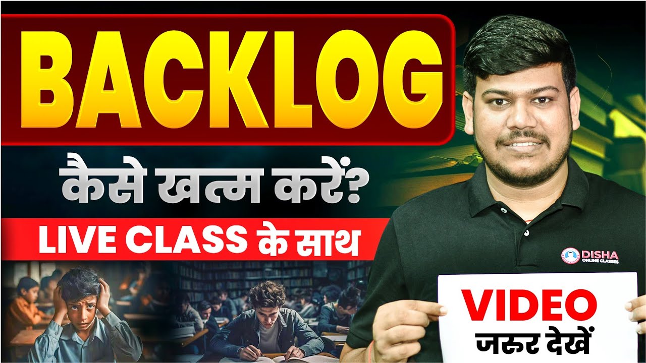 Backlog कैसे ख़त्म करें ||Backlog Kaise Khatm Kare || Class 10th, 11th & 12th Students Backlog ❤️