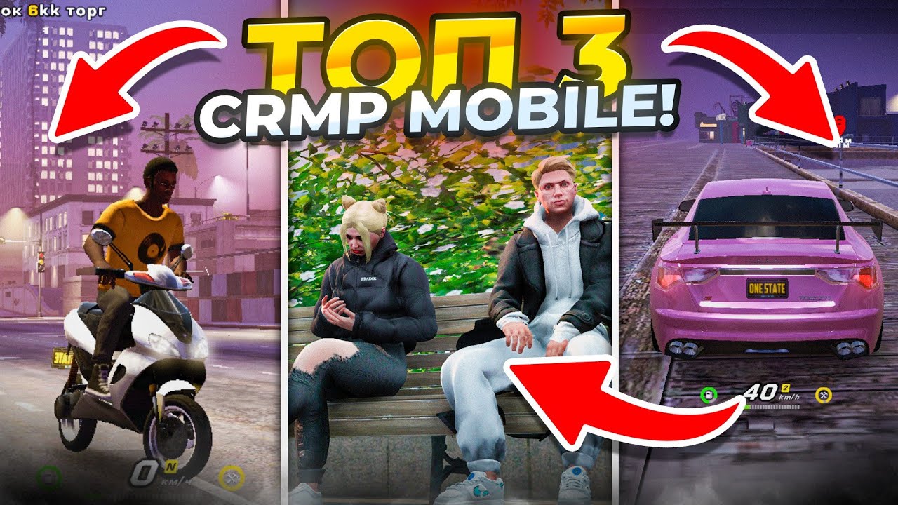 ТОП 3 CRMP MOBILE ПРОЕКТА на КОТОРЫХ СТОИТ ИГРАТЬ в 2025 ГОДУ!