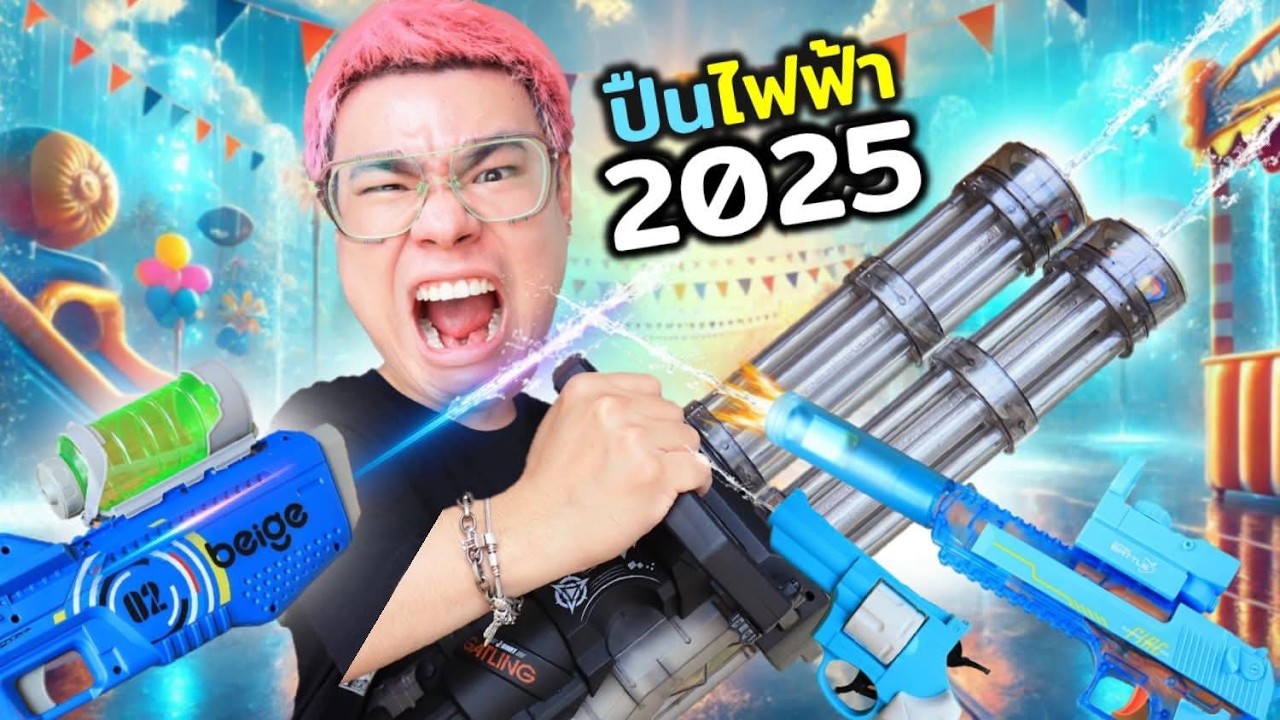 ปืนฉีดน้ำไฟฟ้า!! ราคาหลักร้อย ในปี 2025 รุ่นไหนทำถึง??