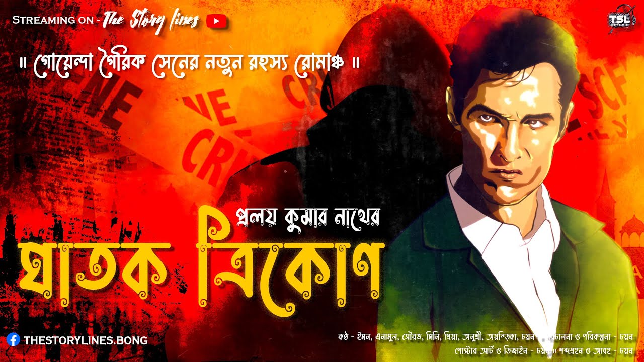 Ghatok trikon - Pralay Kumar Nath | The Story Lines | Detective Audiobook | Bengali Audio Story