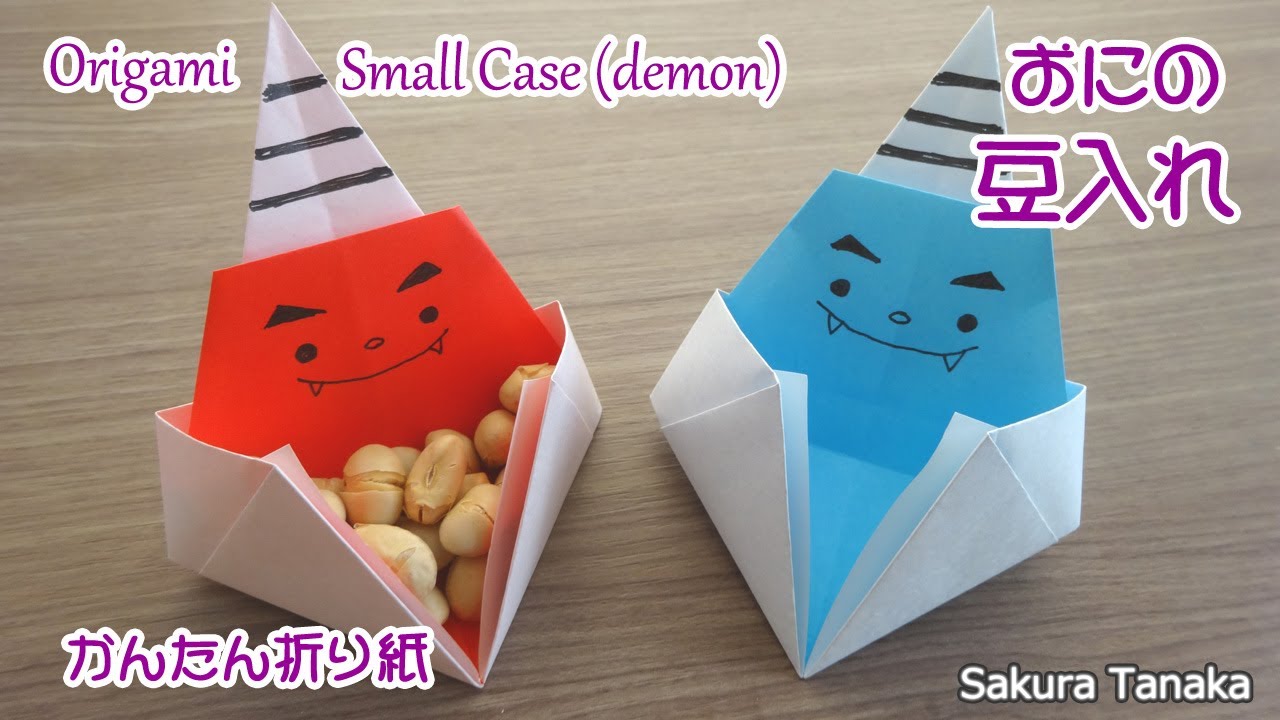 【節分の折り紙】飾ってもかわいい！鬼の豆入れ 飾り 折り方 字幕解説あり / Origami Small Case(demon)