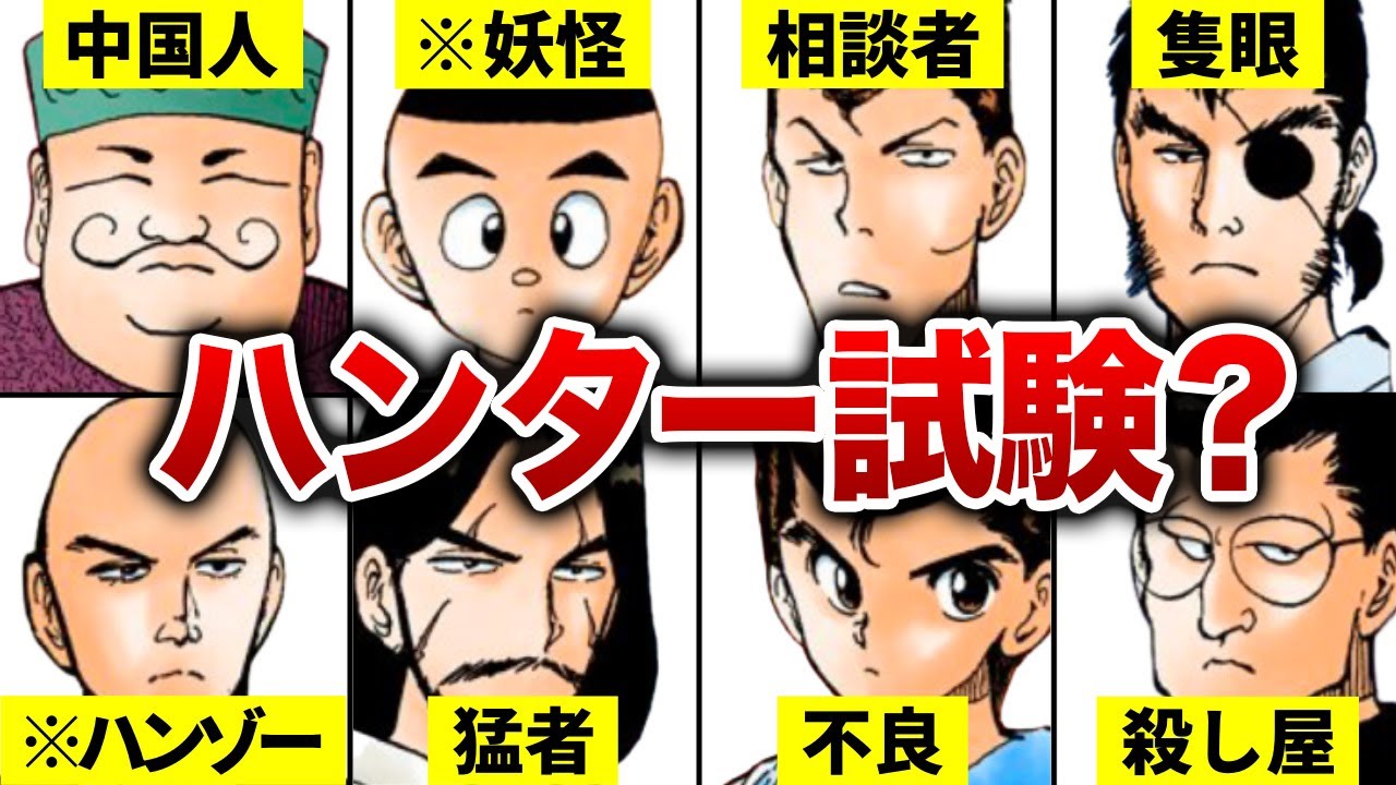 【幽遊白書】ババアの門下生選考会の猛者8選【ゆっくり解説】