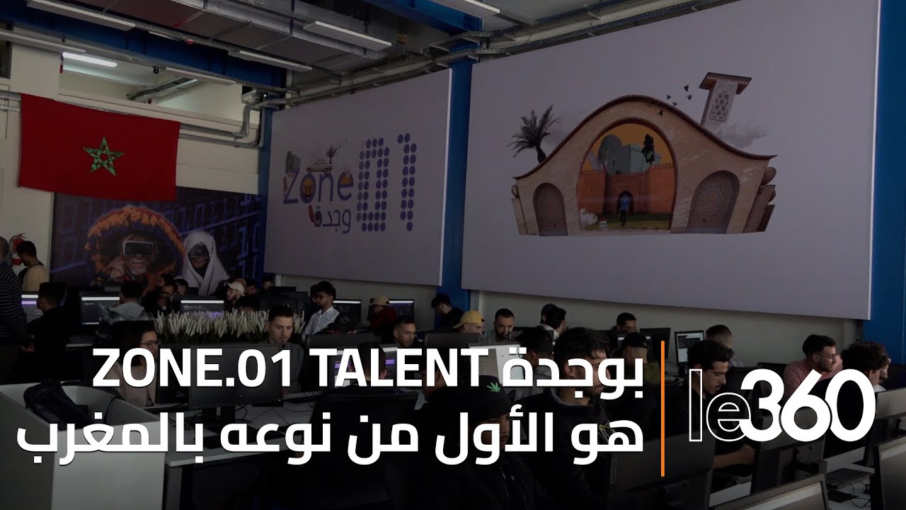 هو الأول من نوعه بالمغرب.. تدشين مشروع ZONE.01 TALENT بوجدة