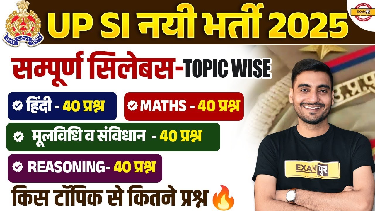 UP SI SYLLABUS 2025 | UP SI 2025 SYLLABUS | UP SI 2025 SYLLABUS IN HINDI :- VIVEK SIR