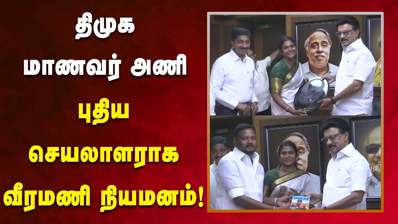 முதலமைச்சர் மு.க.ஸ்டாலினிடம் வாழ்த்து பெற்ற மாணவர் அணி செயலாளர்!