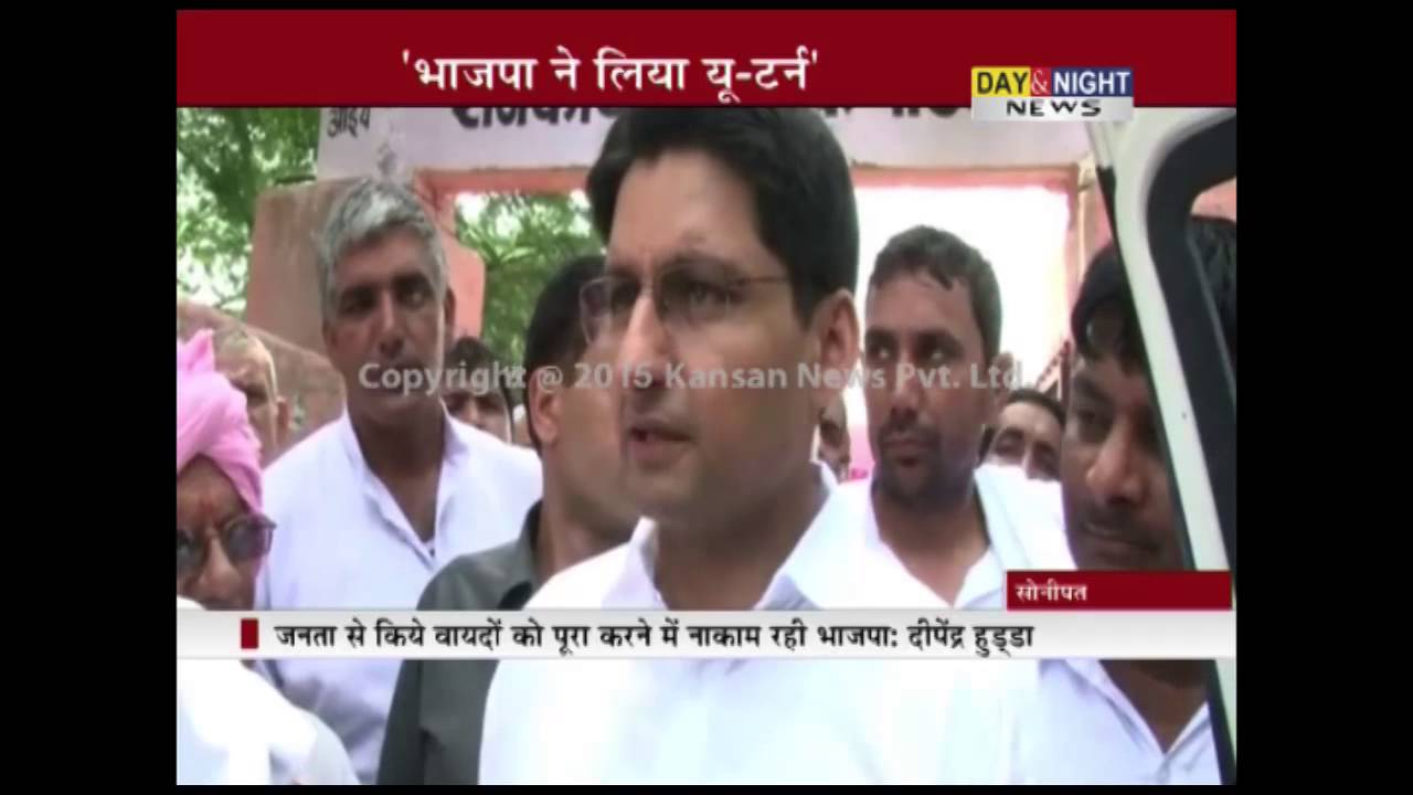 Deepender Singh Hooda Attacked On BJP Govt in Sonipat