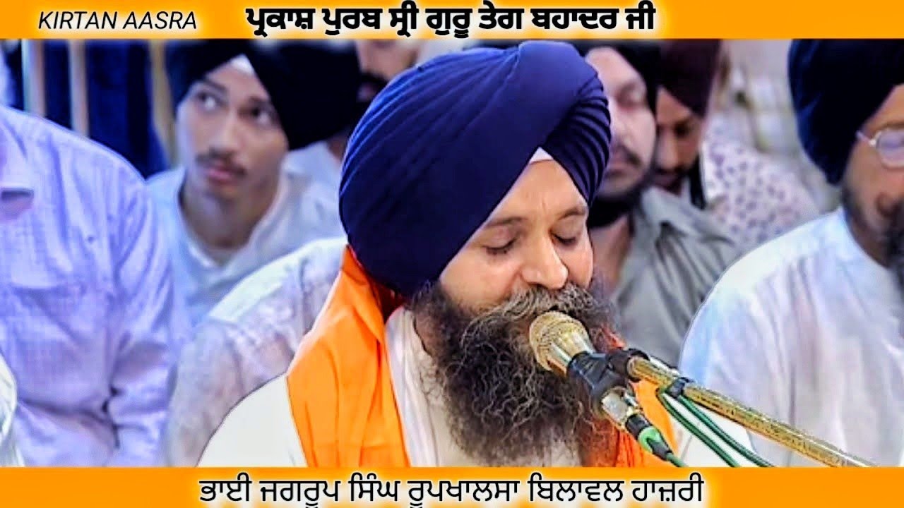 Bilawal Hazri Bhai Jagroop Singh Roopkhalsa Hazoori Ragi Darbar - Prakash Purab Guru Tegh Bahadur Ji