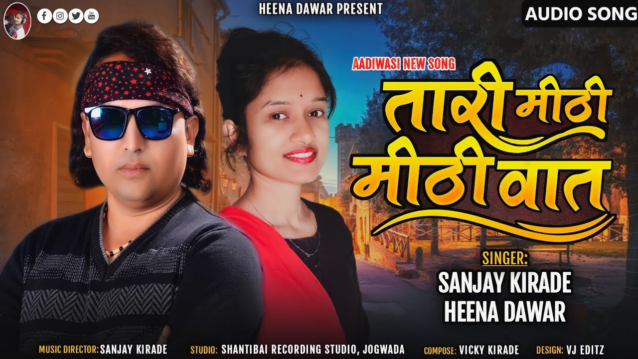 तारी मीठी मीठी वात//Taari Mithi Mithi waat// Singer Sanjay kirade And Heena Dawar//Folk Song