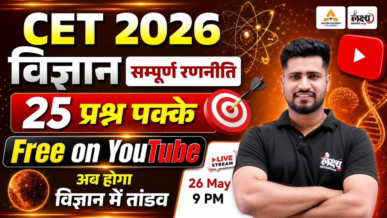 CET 2026 Science Complete Strategy🔥| 25 प्रश्न पक्के 🎯| Rahul Sir | Rajasthan CET 2026 #cet2026