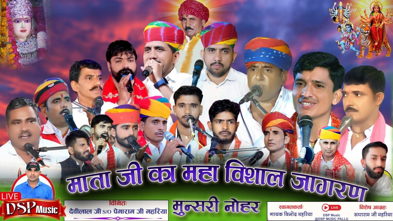 LiVE🔴 जीवन माता का विशाल भव्य  जागरण  मुनसरी  |  माताजी ट्रेडिंग भजन  |  DSP Music #livedspmusic