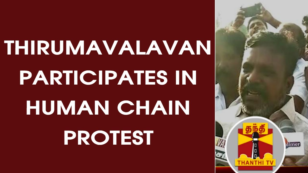 Thirumavalavan participates in Human Chain Protest to exempt NEET from TN | Thanthi TV