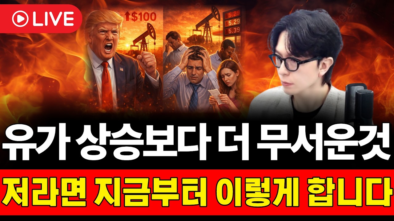 🔥2차전지 유가상승보다 더 무서운것! 에코프로 저라면 지금부터 이렇게합니다🔥 네모경제 라이브