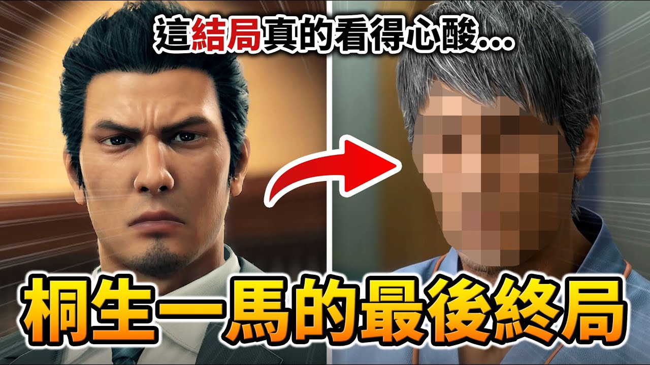 【人中之龍8】桐生線劇情深度解說! 傳說之龍仍不敵病魔, 最終結局出乎意料絕對爆哭?｜井川一