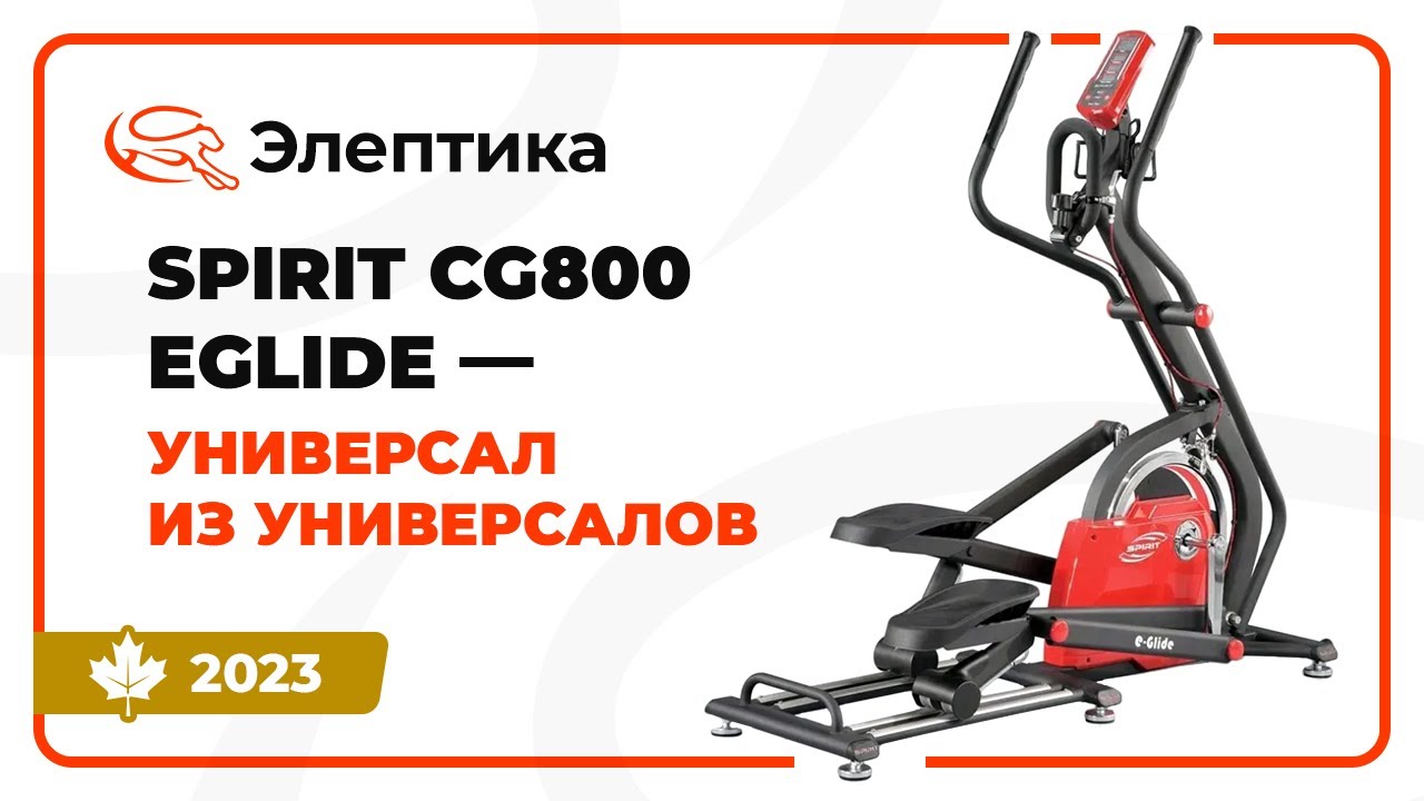 SPIRIT CG800 EGLIDE - универсал из универсалов. Обзор от магазина Eleptika.ru (Осень 2023)
