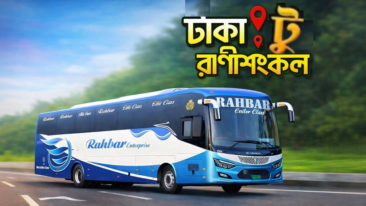 Dhaka-Dinajpur,Ranisankail Mercedes-Benz Rahbar Enterprise Bus travel Experience