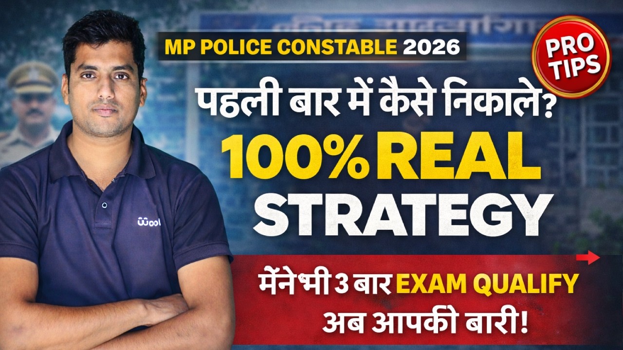 MP Police Constable 2026 | पहली बार में कैसे निकालें? 100% Real Strategy