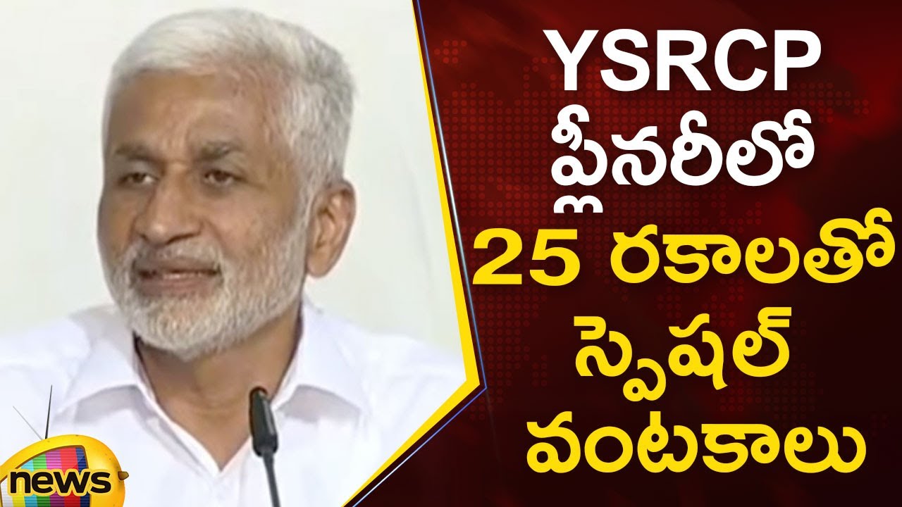 MP Vijaya Sai Reddy Speaks About Special Food Arrangements For YSRCP Plenary Meeting | Mango News