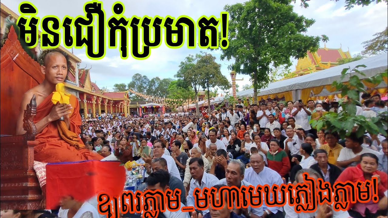 ហេតុអស្ចាបានកើតឡើងពិតមែន_មិនជឿកុំប្រមាត/ទឹកភ្លៀងបង្អូពីលើមហាមេឃស្រោប,ញាតិញោមពុទ្ធបរិស័ទខ្មែរក្រោមហើយ