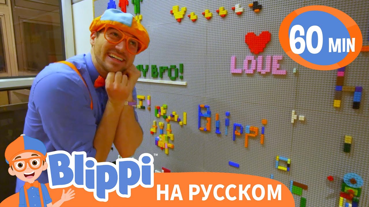 Детский музей «Глейзер» | 60 минут | Обучающие видео для детей | Blippi