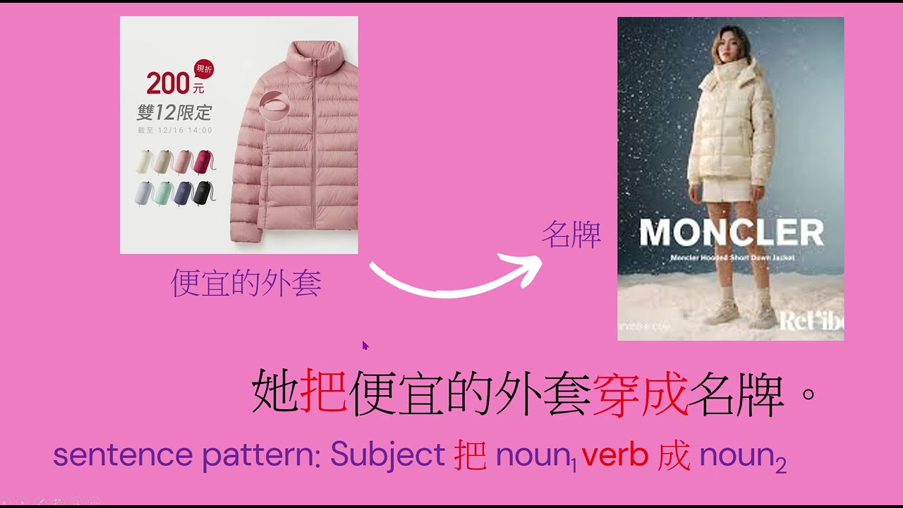 教學影片 語法 verb+成 並不並沒有(8'30'')