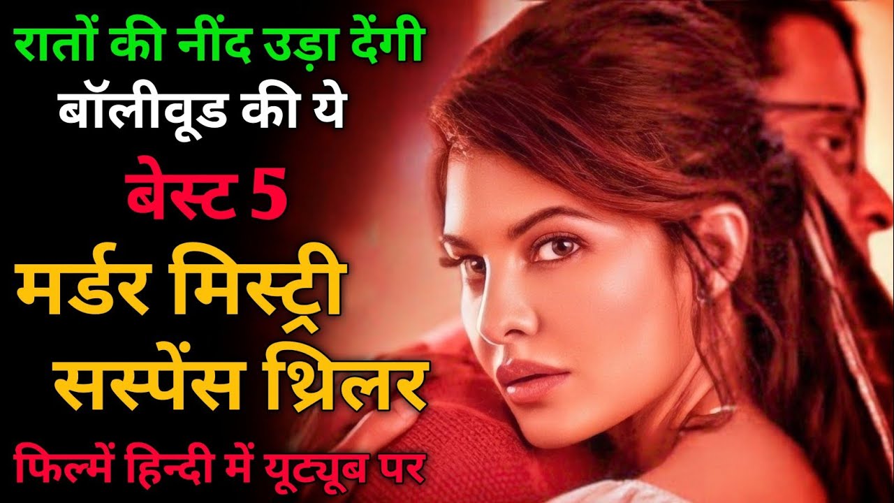 Top 5 Bollywood Murder Mystery Suspense Thriller Movie ll #bollywood #movie
