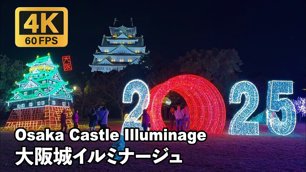 大阪城イルミナージュ2024年  Osaka Castle Illuminage 2024 - 4K 60fps