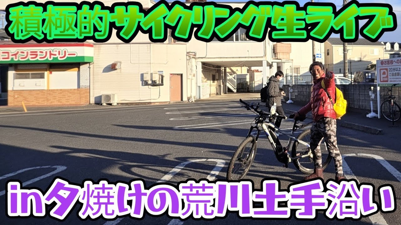 【独占】自転車散策ライブin気の向くままに！/1月24日(土)