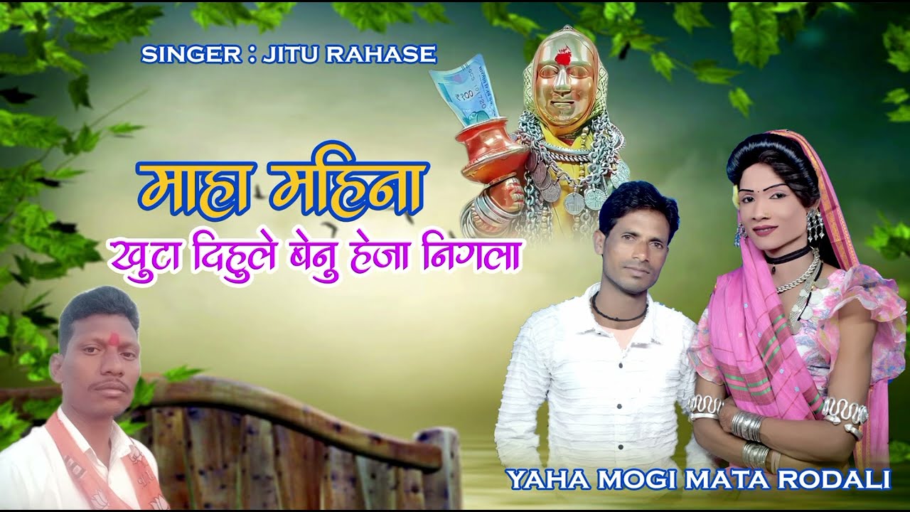 🚩Shivratri special rodali 2025 🚩Devmogra  rodali 🚩singer Jeetu Rahase and Radha Kumari