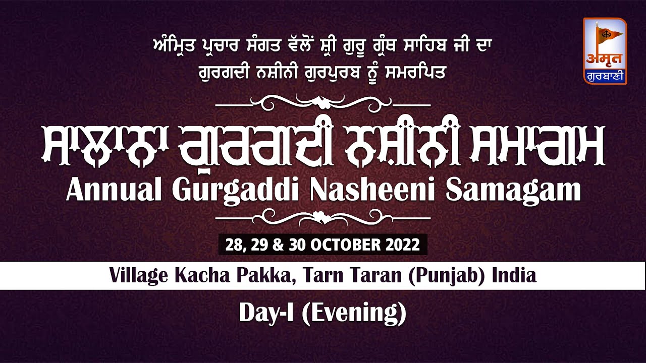 🔴LIVE | DAY-I (EVENING) ਸਲਾਨਾ ਸਮਾਗਮ | 28 OCT. 2022 | AMRIT PARCHAR SANGAT | KACHA PAKKA