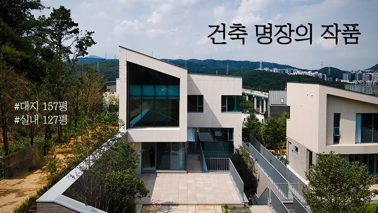 건축명장이 시공한 작품 같은 고급 단독주택 자재 공간구성 모두 만족스러운 집