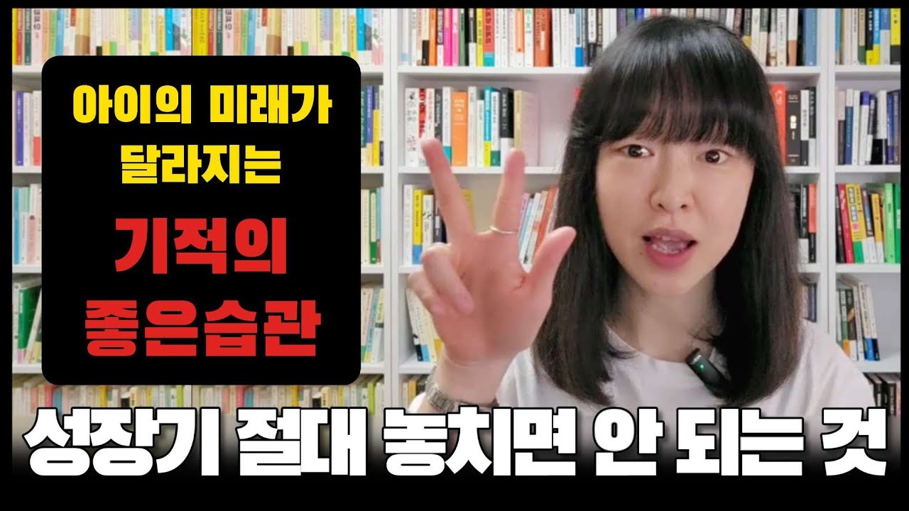 한글 빠르게 떼기, 영어 아웃풋, 수학 연산 보다 더 중요한 '이것' 꼭 명심하세요‼️ (육아의 질 수직상승 보장)