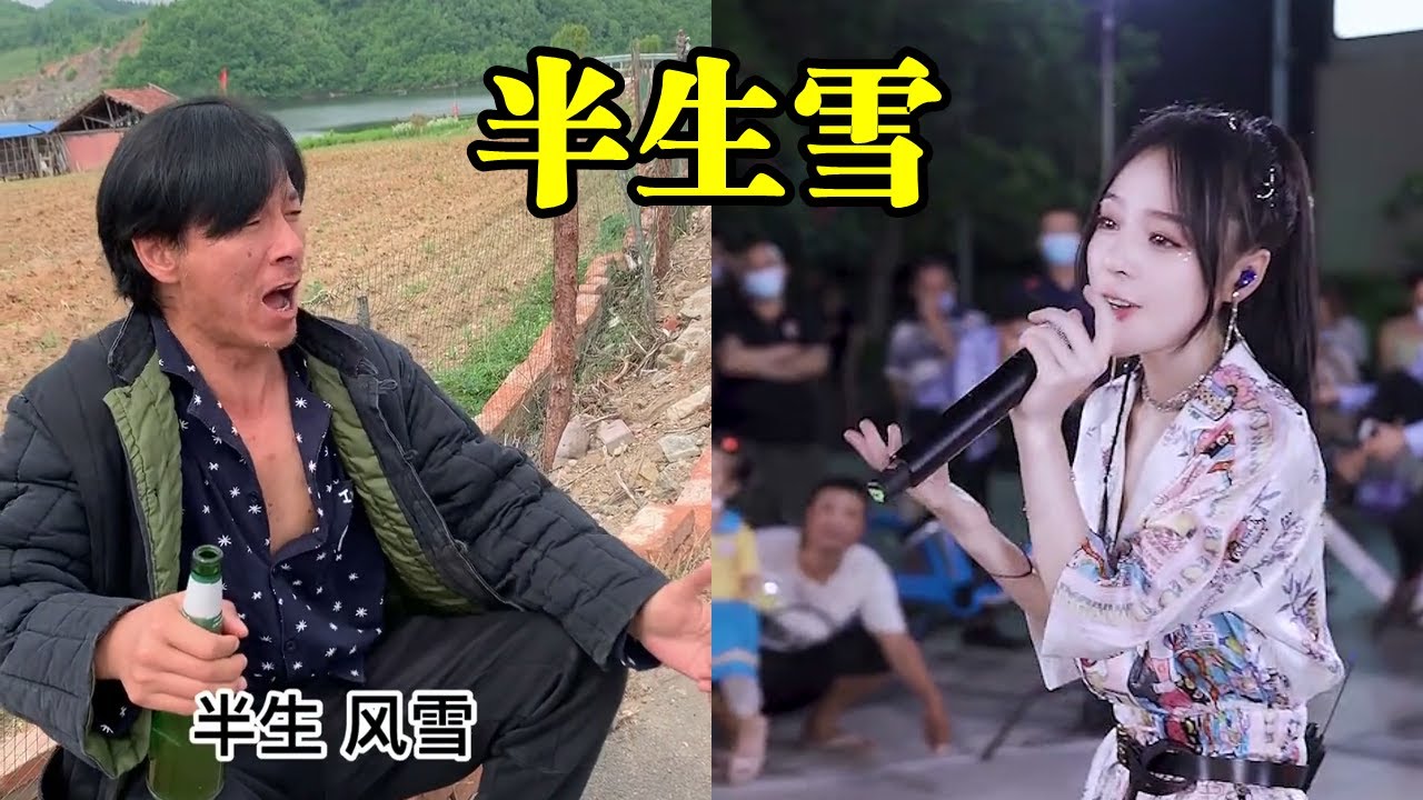 播放超25亿！七叔又一首古风歌曲【半生雪】火遍全网，动听的旋律吸引了众多网友的翻唱！