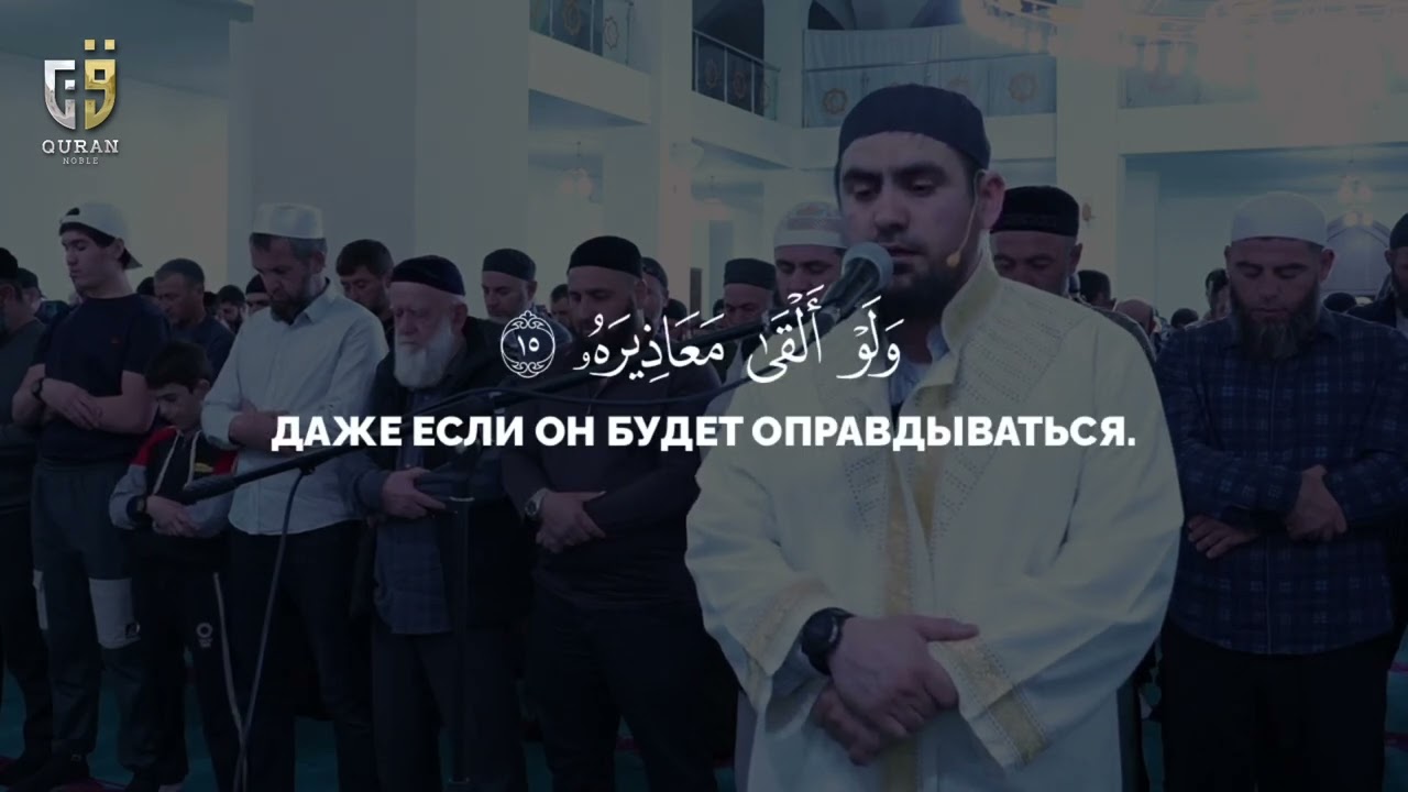 Сура 75 Аль &mdash; Кийама [Воскресение]; Чтец: Сиратулло Раупов