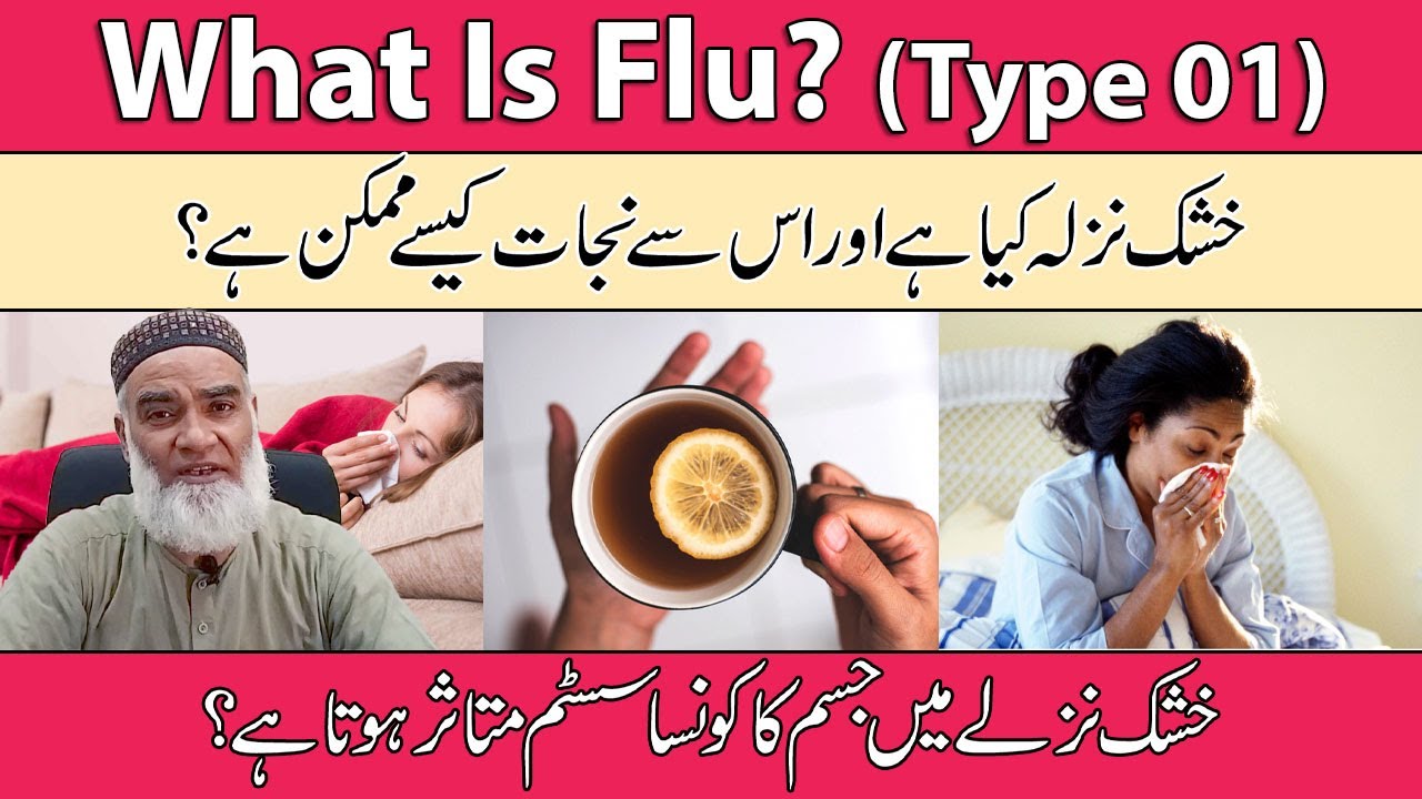 What Is Flu? (Type 01) | Khushak Nazla Kia Hai Aur Is Ka Ilaj Kia Hai | Al-Razaqi Health Recover