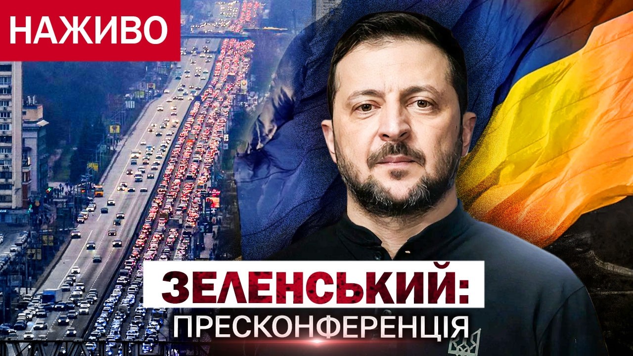 Заяви Зеленського! НОВИНИ НАЖИВО!