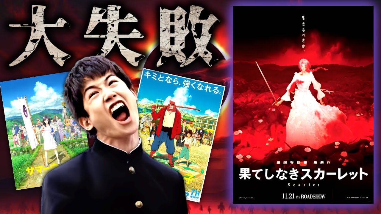 【悲報】細田守の新作、路線変更し過ぎて大失敗してしまう『果てしなきスカーレット』
