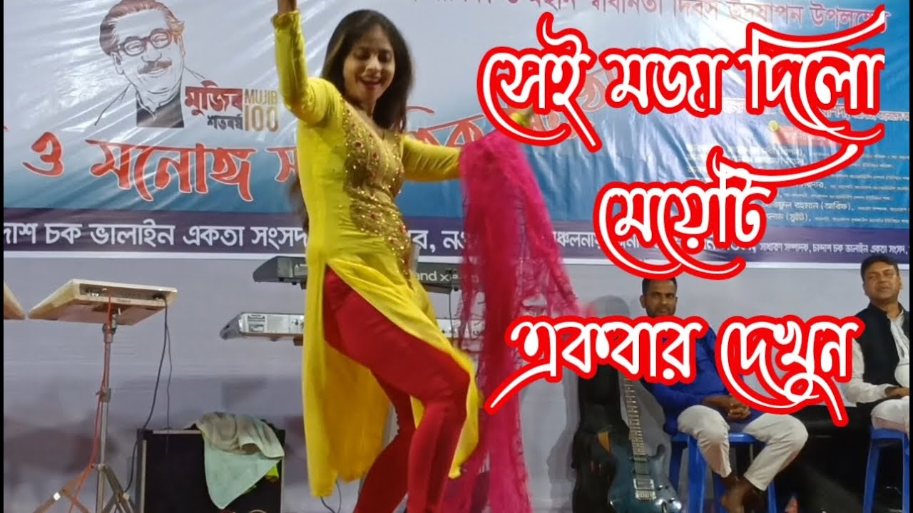 সেই মজা দিলো মেয়েটি একবার দেখুন |Steaj Performance 2023|TGMN MEDIA