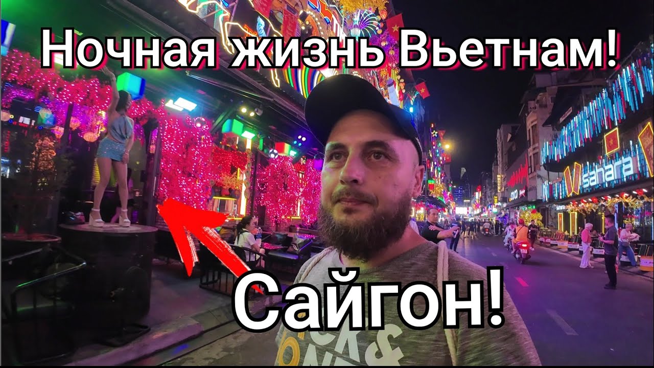 Ночная жизнь Вьетнам, Сайгон. Цены и где искать девушек на прокат. 