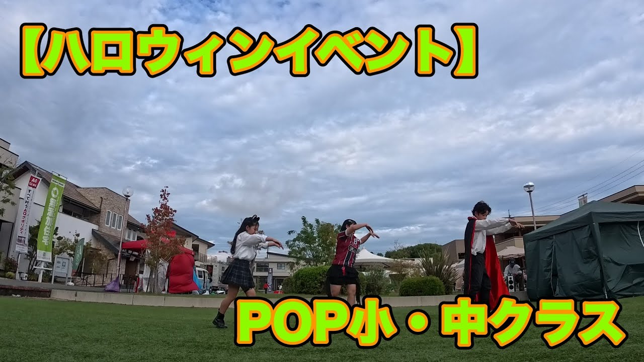 [Мероприятие на Хэллоуин] Уроки начальной и средней школы POP