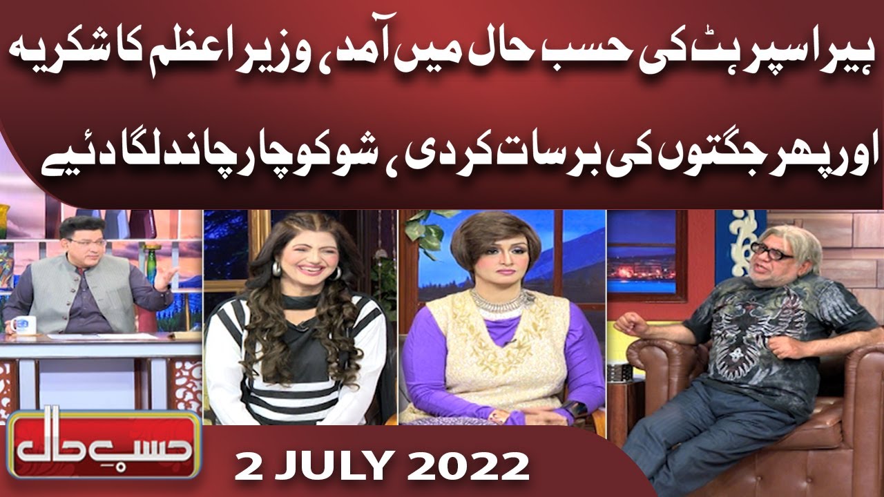 Azizi as Heera Superhit | Hasb e Haal | 2 July 2022 | حسب حال | Dunya News