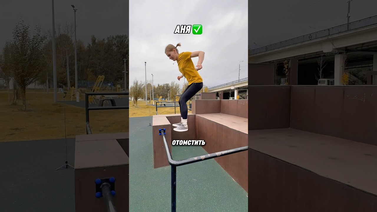 Лейзи 🆚 Кэтбэк 🆚 Стик на трубу 😍🔥 #tricks #parkour #extreme #pkfr