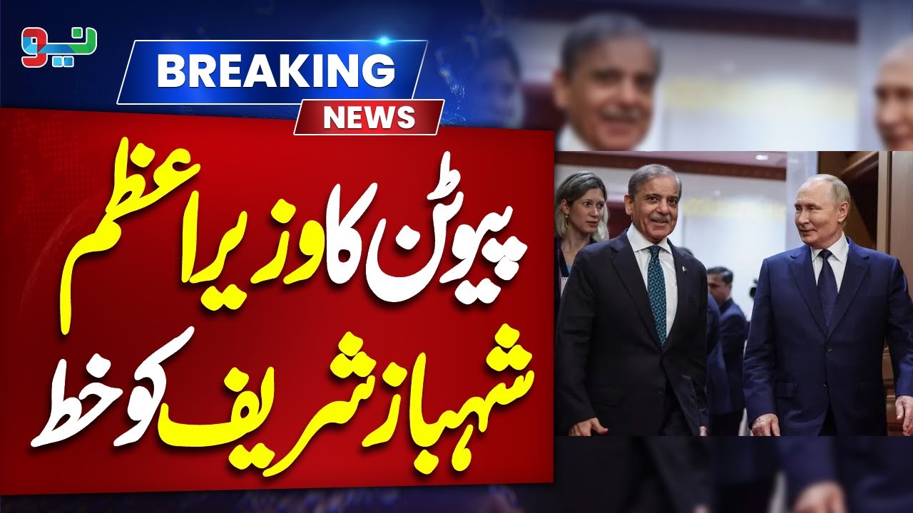 Russian President Putin Sends Letter to PM Shehbaz Sharif | Pakistan Russia Relations Update