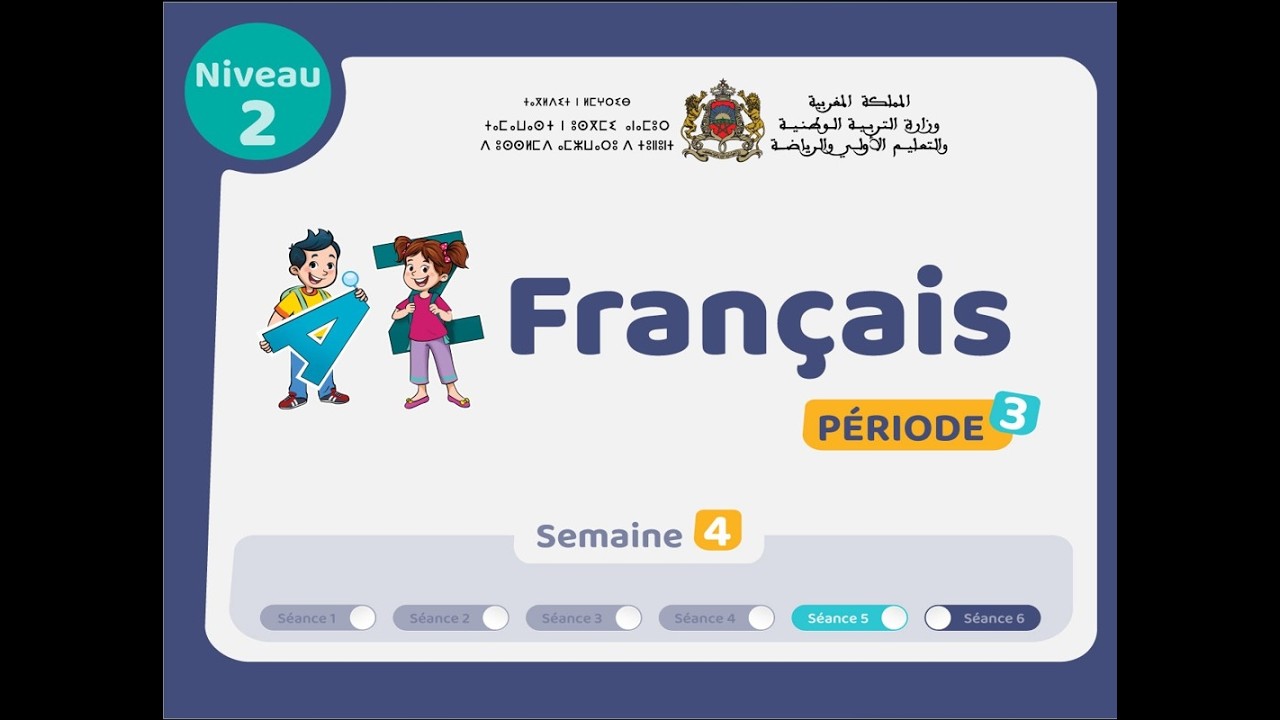 التعليم الصريح: المستوى الثاني فرنسية : المرحلة 3 -  الأسبوع 4 - الحصة 5