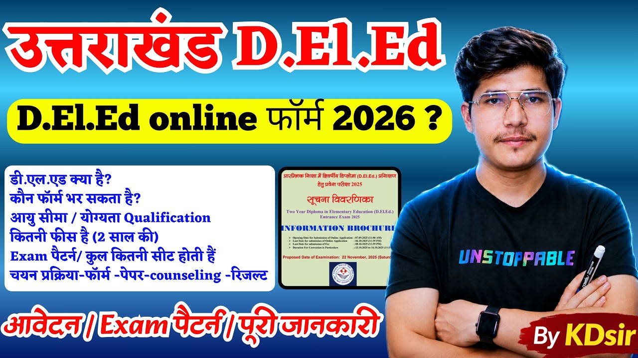Uttarakhand deled entrance 2026 | uk DElEd 2026 | Uk DElEd Exam complete information 2026 | kdsir